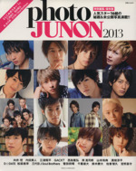 Photo JUNON -(別冊JUNON)(2013)