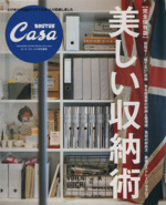 Casa BRUTUS特別編集 完全保存版 美しい収納術 -(マガジンハウスムック)