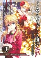 うみねこのなく頃に散 Episode7:Requiem of the golden witch -(3)