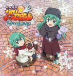 ドラマCD 快盗天使ツインエンジェル Vol.5