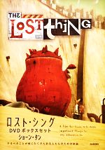 ロスト・シングDVDボックスセット -(DVD1枚付)