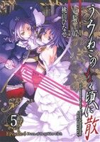 うみねこのなく頃に散 Episode6:Dawn of THE golden witch -(5)