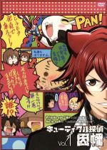 キューティクル探偵因幡 Vol.1