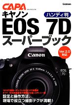 ハンディ版 キヤノンEOS 7Dスーパーブック -(キャパブックス)