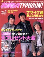 お笑いTYPHOON!JAPAN -(エンターブレインムック)(Vol.5)