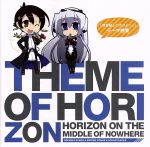 TVアニメ 境界線上のホライゾン テーマ曲集 Theme of HORIZON