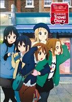 映画「けいおん!」公式ガイドブック 桜高軽音部 Travel Diary -(まんがタイムきららC)