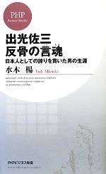 出光佐三の検索結果 ブックオフオンライン