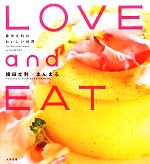 LOVE and EAT 榎田尤利のおいしい世界-(SHYノベルス)