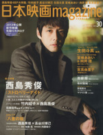 日本映画magazine -(vol.30)