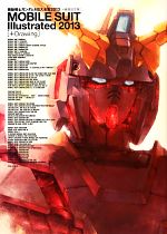 機動戦士ガンダム MS大全集 +線画設定集 -+線画設定集(2013)