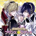 ラジオCD ビーンズ王国 プリンス☆レディオ Vol.3