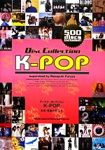 K‐POP -(ディスク・コレクション)