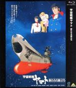 宇宙戦艦ヤマト 新たなる旅立ち(Blu-ray Disc)