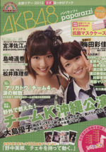 AKB48パパラッツィ AKB48全国ツアー2012公式追っかけブック-(別冊週刊女性)(Vol.2)