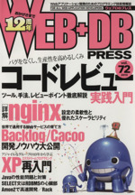 WEB+DB PRESS -(Vol.72)