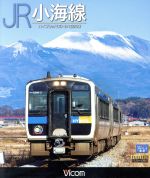 JR小海線 ハイブリッドDC・キハE200(Blu-ray Disc)