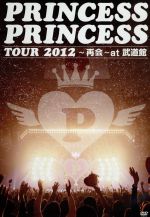 PRINCESS PRINCESS TOUR 2012~再会~at 武道館