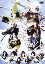 舞台 戦国BASARA3 -瀬戸内響嵐-