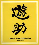 Music Video Collection~2009-2012~(Blu-ray Disc)