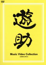 Music Video Collection~2009-2012~