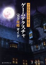 プロならこうする!ゲームテクスチャ完全攻略ガイド