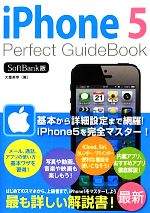 iPhone5 Perfect GuideBook SoftBank版