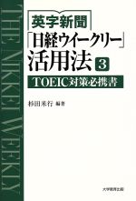 英字新聞「日経ウィークリー」活用法 -(3)