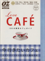 LoveCAFE 100の東京カフェガイド