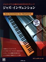 ジャズ・インヴェンション ジャズピアノ上達のための50のエチュード-(CD付)