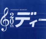 DEENAGE MEMORY 20周年記念ベストアルバム(初回生産限定盤)(DVD付)(特典DVD1枚、ブックレット付)