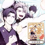 ドラマCD「文豪シリーズ」文豪の神様