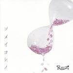 ソメイヨシノ(初回限定盤)(DVD付)(特典DVD1枚付)