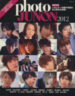 Photo JUNON -(別冊JUNON)(2012)