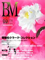 BM/美術の杜 -(Vol.30)