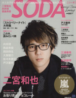 SODA Special Issue Spring