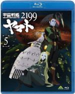 宇宙戦艦ヤマト2199 5(Blu-ray Disc)