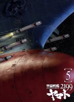 宇宙戦艦ヤマト2199 5