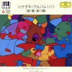 ソナチネ・アルバム1(1)(第1番~第10番)~ピアノ・レッスン・シリーズ6