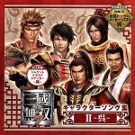 真・三國無双7 キャラクターソング集2~呉~