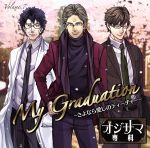 ドラマCD オジサマ専科 Vol.7 My Graduation~さよなら愛しのティーチャー~