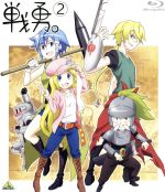 戦勇。第2巻(Blu-ray Disc)
