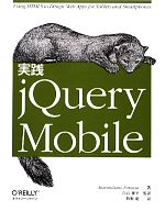 実践jQuery Mobile