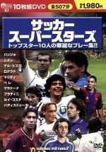 サッカースーパースターズ 中古dvd スポーツ ブックオフオンライン