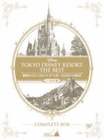 東京ディズニーリゾート ザ・ベスト コンプリートBOX ノーカット版