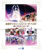 東京ディズニーリゾート ザ・ベスト-春&ブラヴィッシーモ!-ノーカット版(Blu-ray Disc)