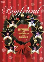 BOYFRIEND LOVE COMMUNICATION 2012~Xmas Bell~(初回限定版)(Tシャツ付)(Tシャツ、B3両面ポスター(6つ折)付)