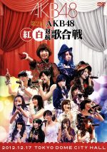 第2回 AKB48 紅白対抗歌合戦