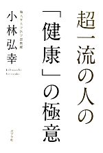 小林弘幸の検索結果 ブックオフオンライン