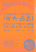 デザインのひきだし -プロなら知っておきたいデザイン・印刷・紙・加工の実践情報誌(18)